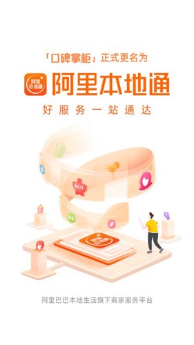阿里本地通