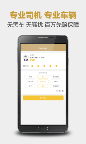 神州专车app