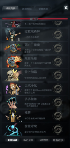 月圆之夜隐藏成就完成攻略1