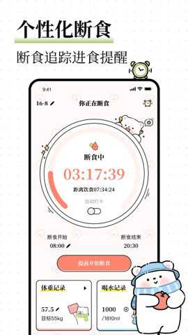 每日减脂app