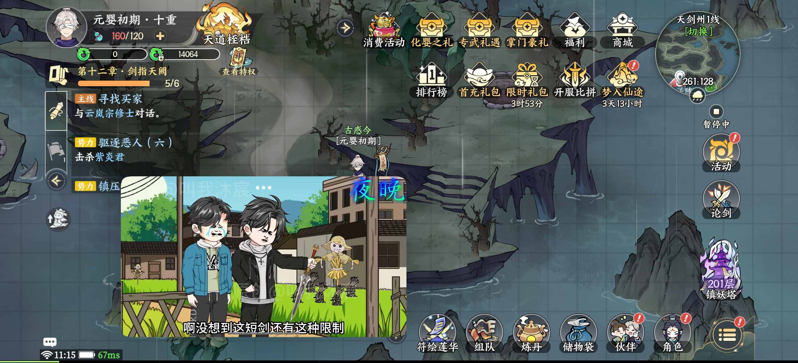 遮天：凡尘一叶