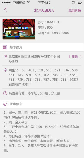 中影电影通最新版