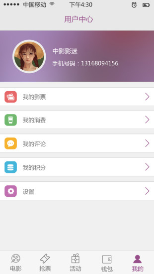 中影电影通最新版