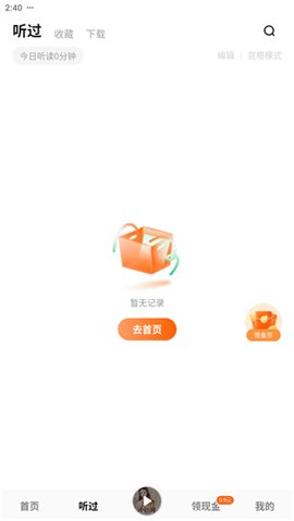 番茄小说免费听书