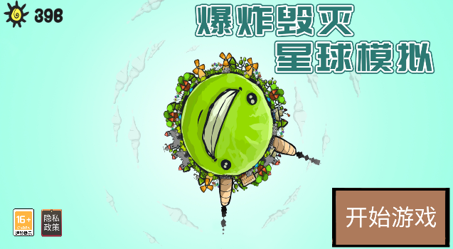 爆炸毁灭星球模拟手游下载