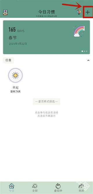 小习惯app下载