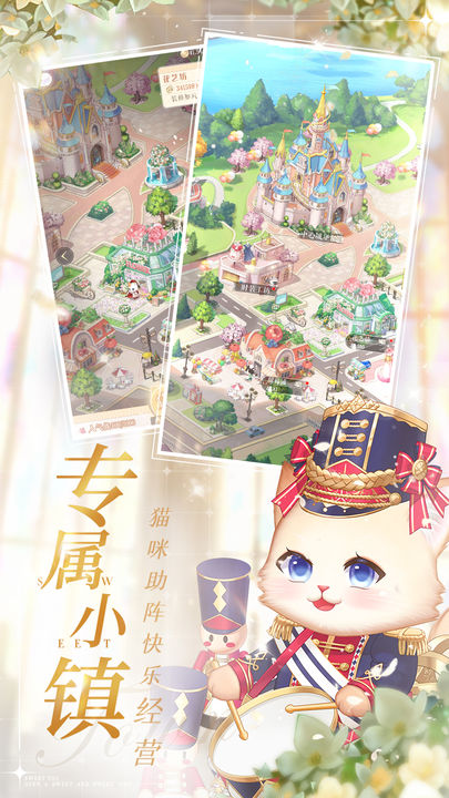 甜甜的你公测版