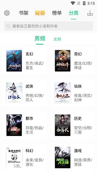 TXT全本免费电子书下载