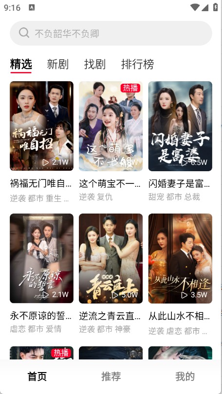 围观短剧安卓版