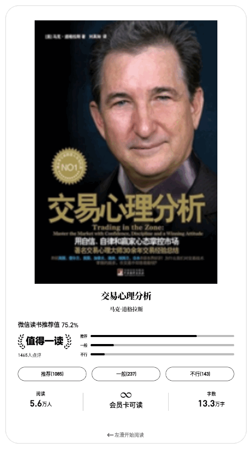 微信读书最新版