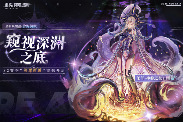 重构：阿塔提斯