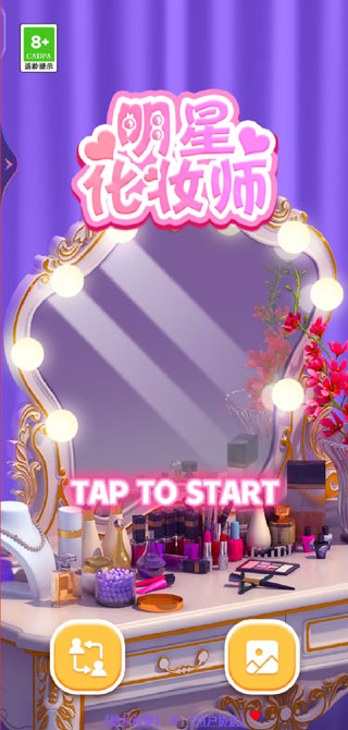 明星化妆师下载