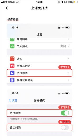 上课免打扰开启教程截图4