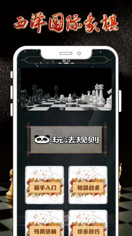 国际象棋大师