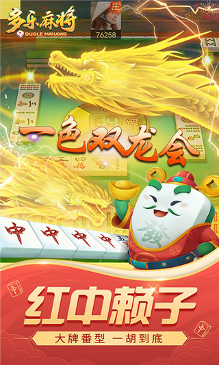 多乐麻将官方版