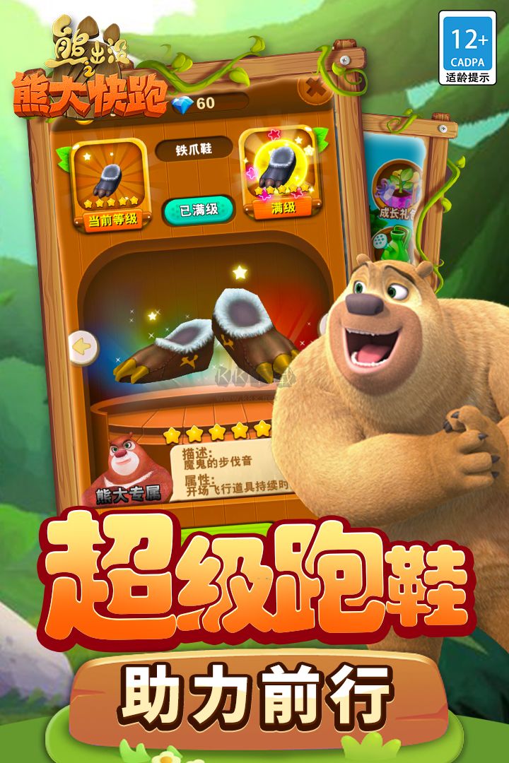 熊出没之熊大快跑