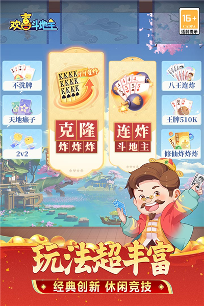 欢喜斗地主官方正版