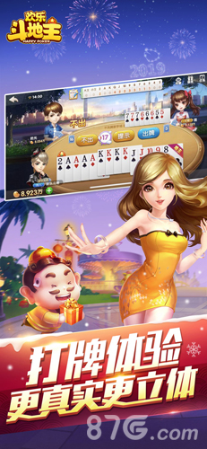 欢乐斗地主经典版