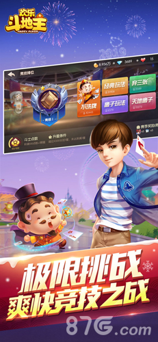 欢乐斗地主经典版