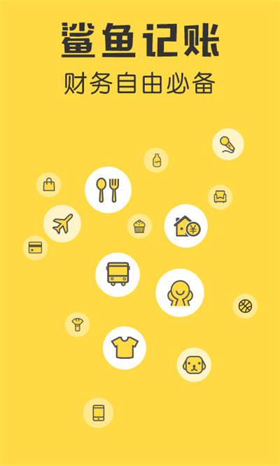 鲨鱼记账2026最新版