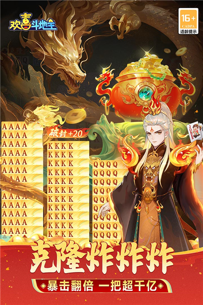 欢喜斗地主官方正版