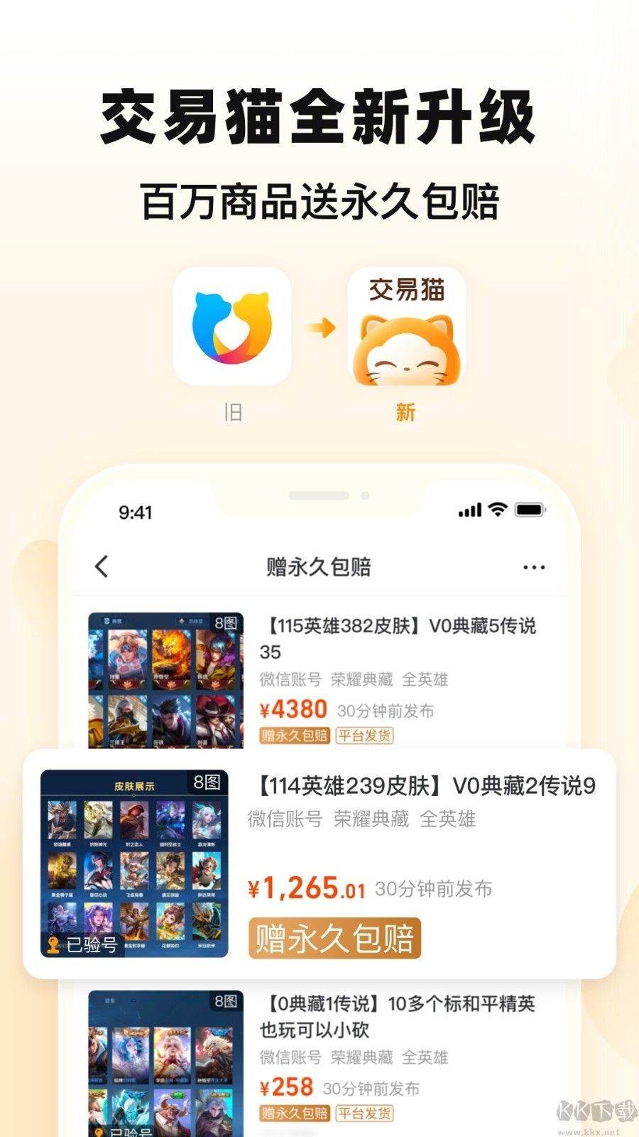 交易猫app官方正版