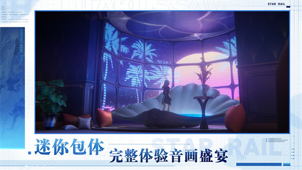 崩坏星穹铁道云游戏