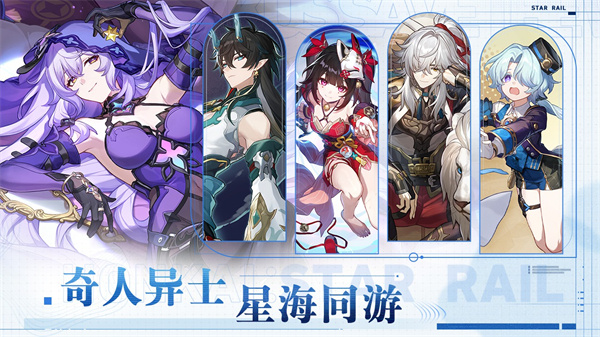 崩坏星穹铁道云游戏