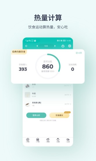 薄荷健康安卓版