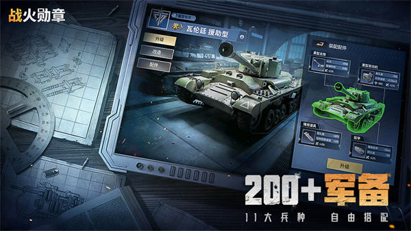 战火勋章app官网版