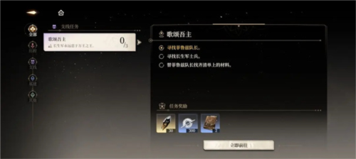 支线任务歌颂吾主图文解析配图1