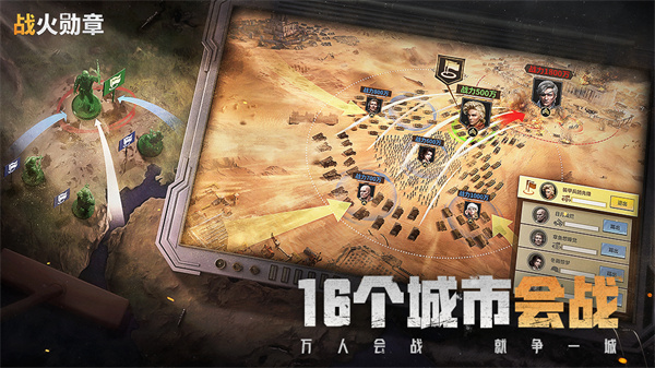 战火勋章app官网版