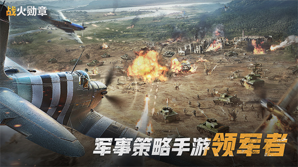 战火勋章app官网版