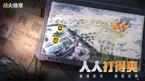 战火勋章app官网版