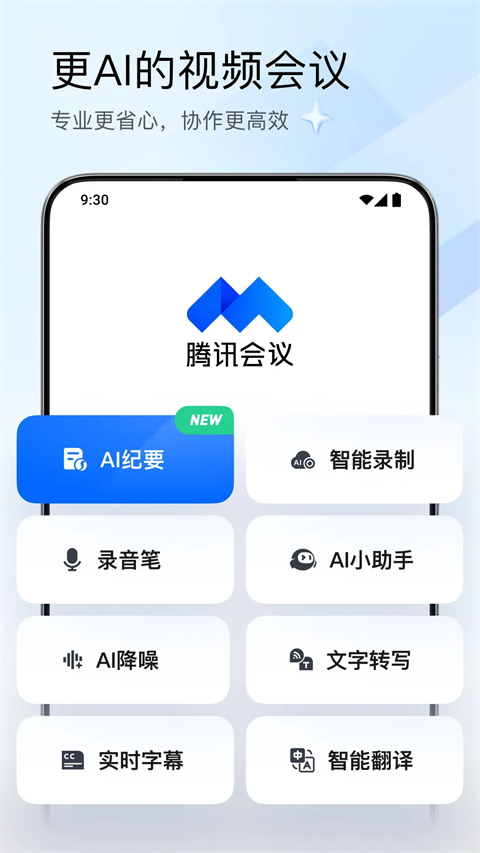 腾讯会议app官网最新版