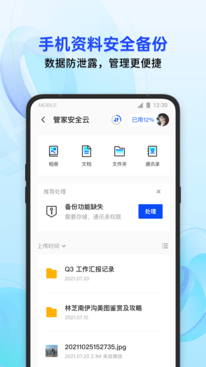 腾讯手机管家app