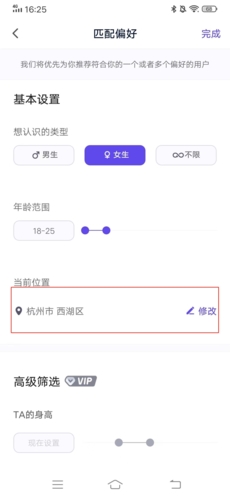 她说如何修改定位6