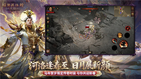 暗黑破坏神：不朽2026最新版