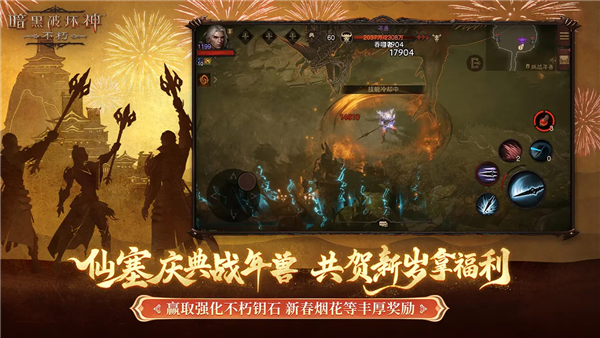 暗黑破坏神：不朽2026最新版