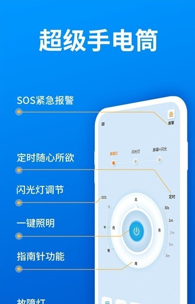 小白手电筒超亮